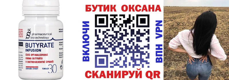 Купить  Свободный  Бутират Butirat 