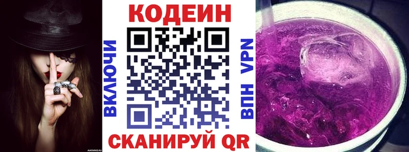 Codein Purple Drank  Купить закладки  Свободный 